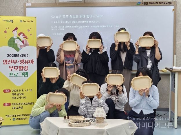 고령군, 『임산부 영유아 부모를 위한 힐링 프로그램』 운영