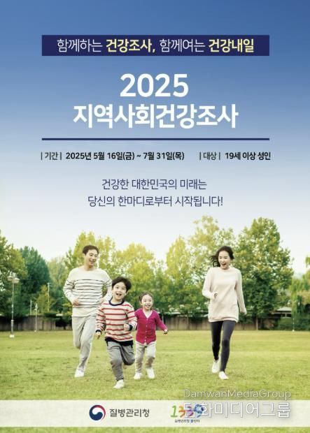 지역사회건강조사 안내 포스터