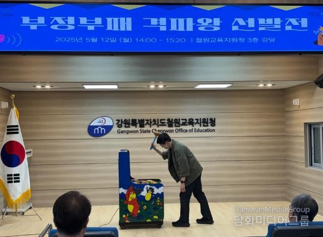 철원교육지원청,‘부정부패 격파왕 선발전’개최