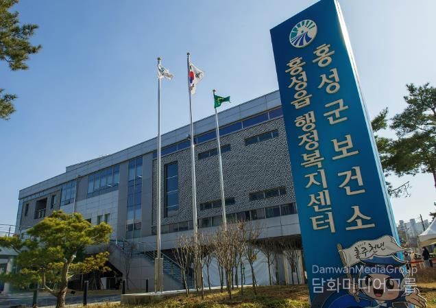 홍성군보건소