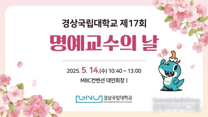 제17회 명예교수의 날