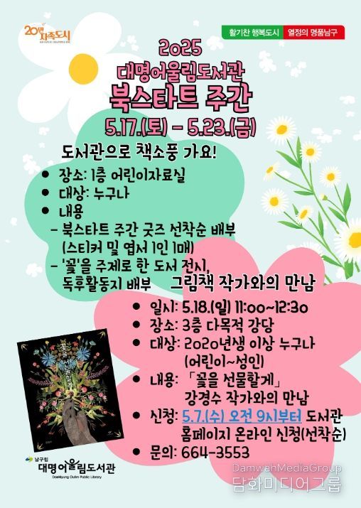 대명어울림도서관 ‘북스타트 주간’ 운영