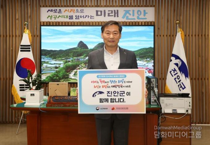 진안군, ‘인구문제 인식개선 릴레이 캠페인’동참