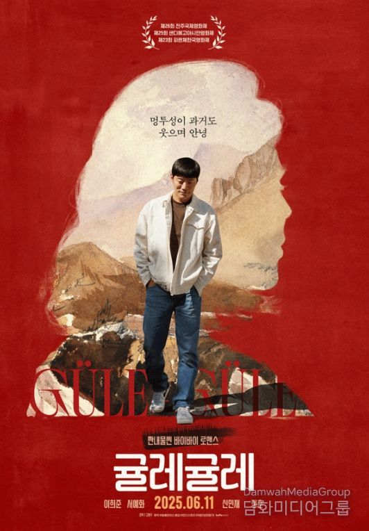 귤레귤레