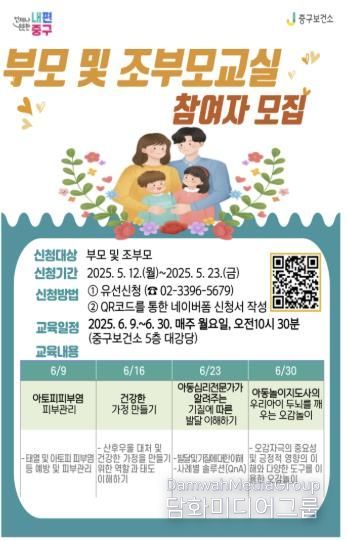 부모 및 조부모교실 참여자 모집 안내