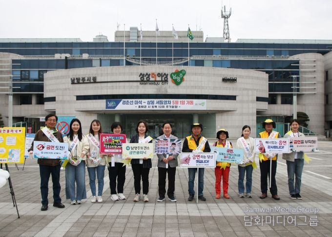 남양주시, “담배연기 OUT! 시민과 함께 건강한 도시 만들어요”