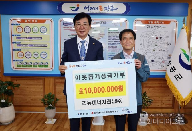 리뉴에너지전남(주), 장흥군에 이웃돕기 성금 1,000만원 기탁