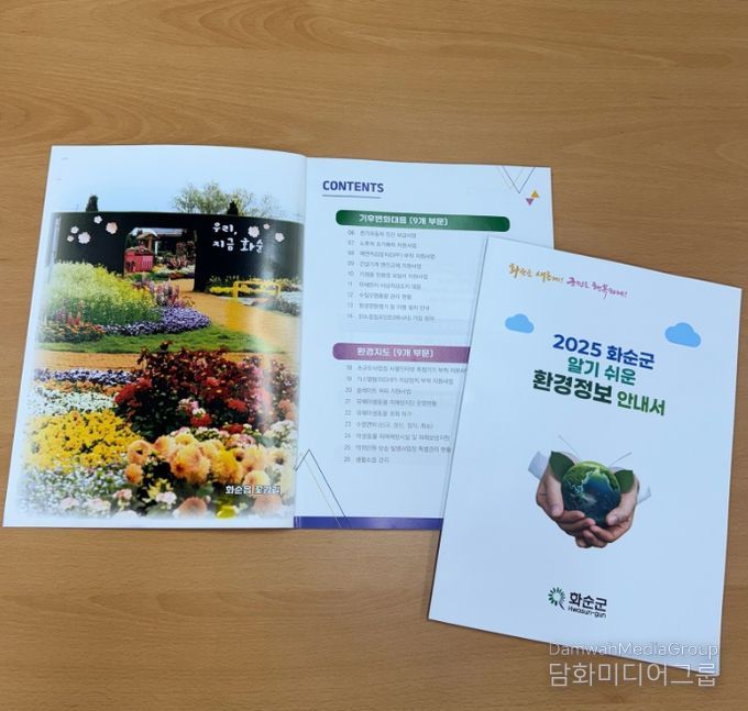  ‘알기 쉬운 환경정보 안내서’ 제작·배부