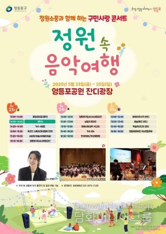 영등포 정원축제 ‘정원소풍’ 안내 포스터 