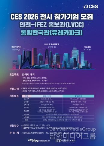 CES 2026 전시 참가기업 모집 포스터