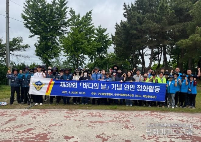 군산시, 바다의 날 맞아 해경과 함께 정화 활동 펼쳐