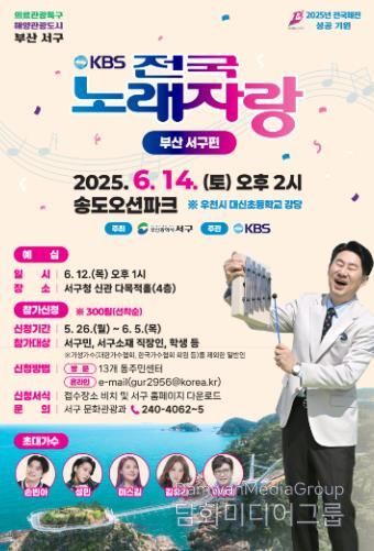 서구 KBS 전국노래자랑 '부산 서구편' 개최