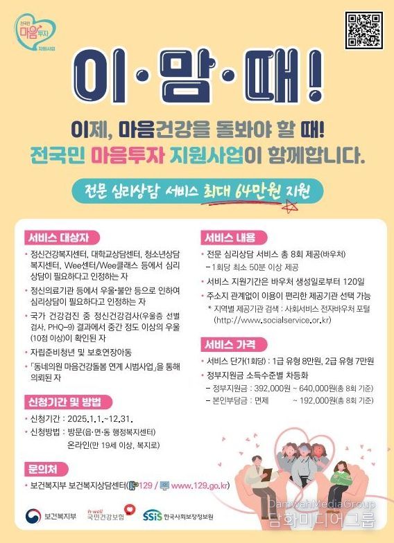 “마음 건강도 투자하세요”…정읍시, 심리상담 지원 추진