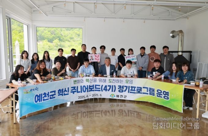 예천군 혁신 주니어보드, 5월 정기 프로그램 운영