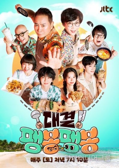사진 제공: JTBC <대결! 팽봉팽봉>