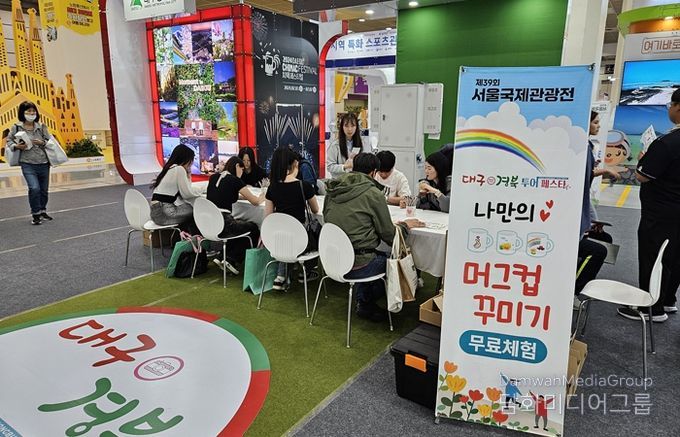대구광역시, 서울국제관광전 '대구·경북 투어페스타' 홍보관 운영