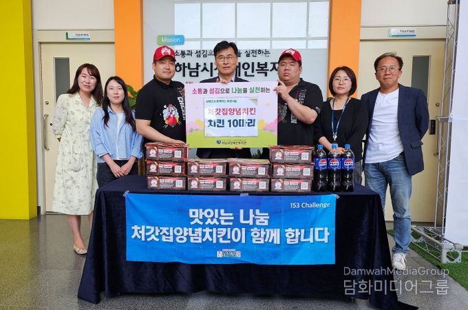 처갓집양념치킨 미사역점 “153챌린지”로 하남시장애인복지관에 치킨 후원