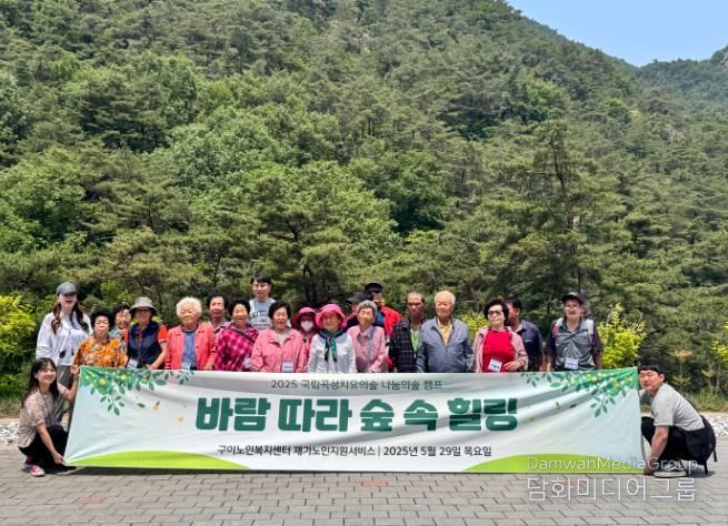 완주 구이노인복지센터, 어르신 나눔의 숲 캠프
