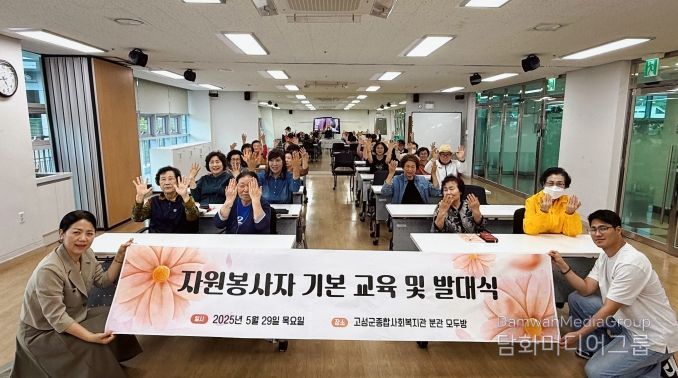고성군, 전문자원봉사단 발대식 및 기본교육 실시