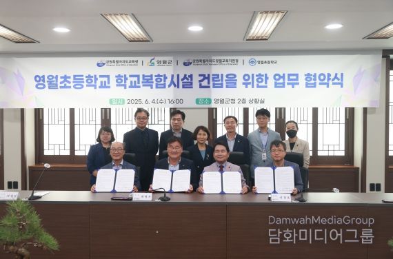 영월초등학교 학교복합시설 건립을 위한 업무협약 체결