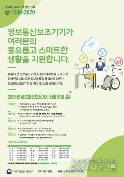 성남시, 장애인 정보통신 보조기기 신청 안내 포스터
