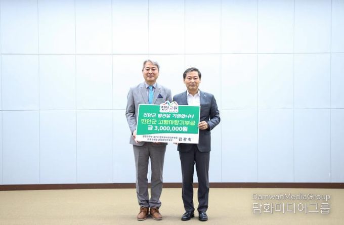 김광휘 금융결제원 금융정보본부장, 진안군에 고향사랑기부금 3백만원 기탁