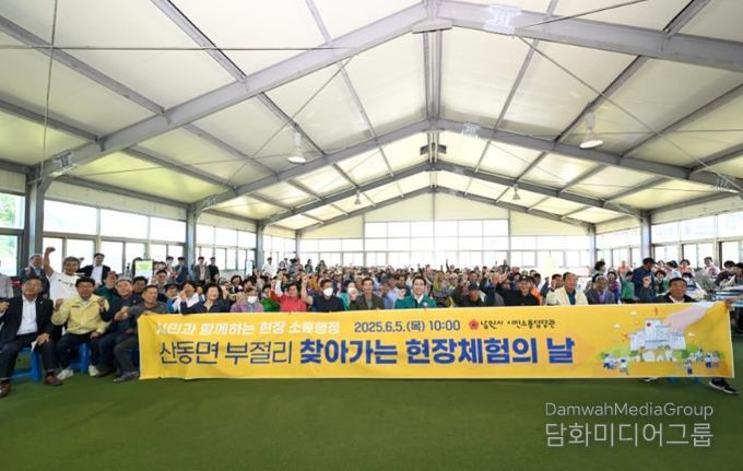 남원시 산동면 부절 주민과 함께하는 2분기『찾아가는 현장체험의 날』운영