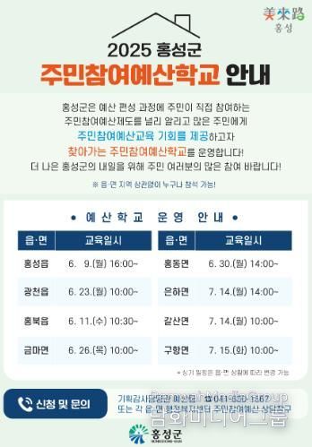 홍성군, 예산학교가 마을로 찾아갑니다!