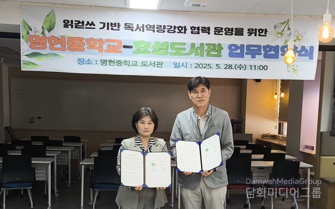 계양구 효성도서관, 명현중학교와 업무협약 체결