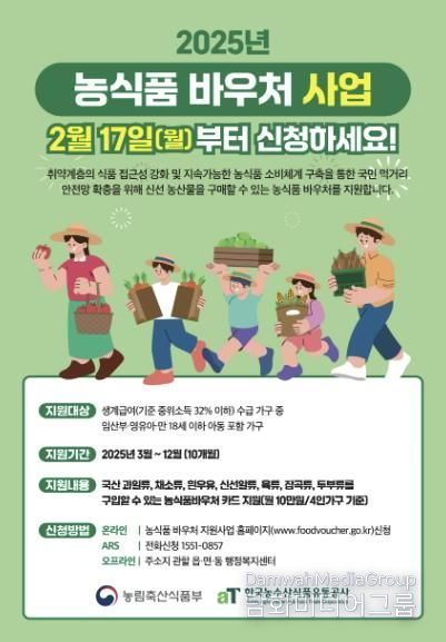 남양주시, “농식품 바우처 신청하세요”…먹거리 안전망 강화