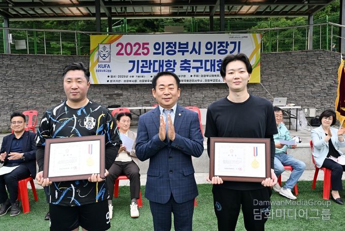 2025년 제7회 의정부시의회 의장기 기관대항 축구대회 개최