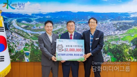 합천군 농업기술센터 소장 이재숙, 축산과장 김용준 농축산물가격안정기금 200만원 기탁