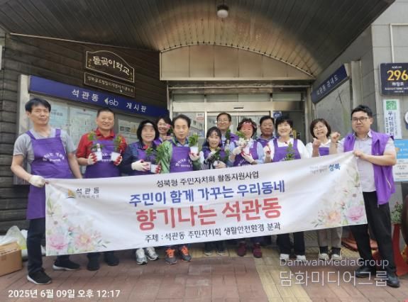 무단투기 대신 꽃향기…성북구 '향기나는 석관동' 조성