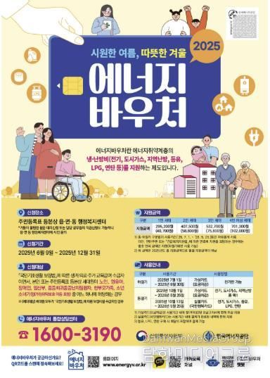 도봉구 에너지바우처 지원 사업 홍보 포스터