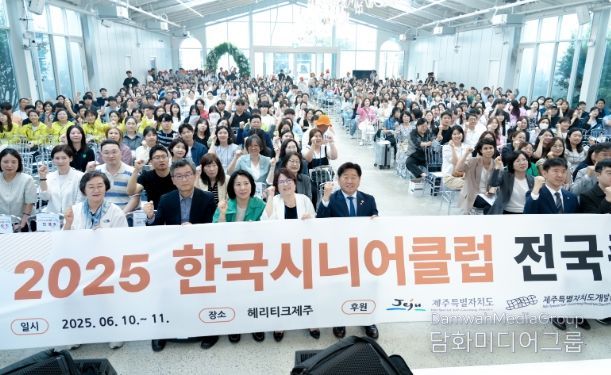 ‘2025 한국시니어클럽 종사자 워크숍’ 제주 개최