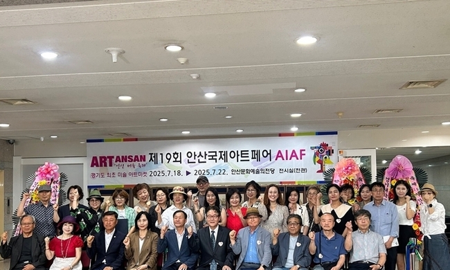 안산에서 만나는 글로벌 미술축제 “2025 안산국제아트페어”