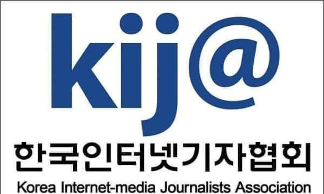 한국인터넷기자협회, ‘2025 한국인터넷기자상’ 후보 공모 시작