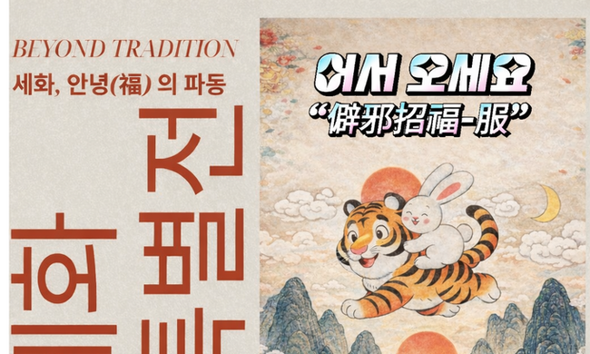 세화 특별전, 2026년 새해 첫날 인사동서 열린다.