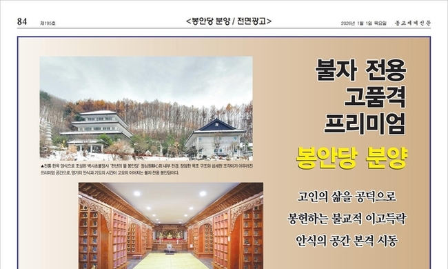 벽사초불정사 "불자전용 프리미엄 봉안당 분양", "한불련 종단 스님 부도탑 전용 지정"