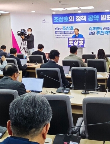 조상호 세종시장 예비후보, ‘세종이 가야 할 길’ 10대 핵심 공약 발표