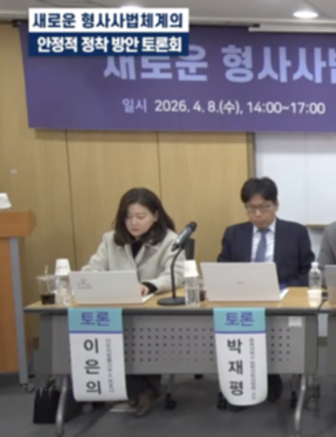 검찰청 폐지 D-6개월, '사법 정의'의 길을 묻다.