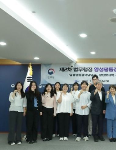 법무부, 법무행정분야 양성평등, 청년의 의견을 반영한다