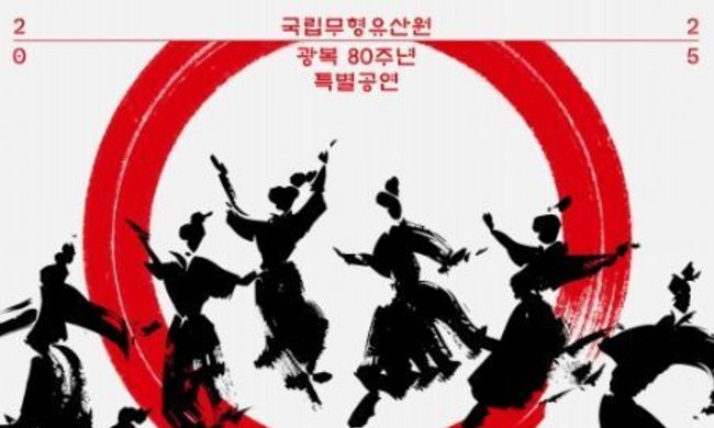 국가유산청, 무형유산의 울림으로 되살아난 광복의 기억