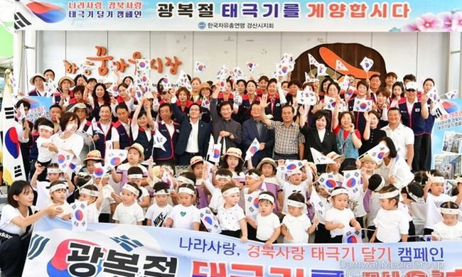한국자유총연맹 경산시지회 태극기 달기 캠페인 전개