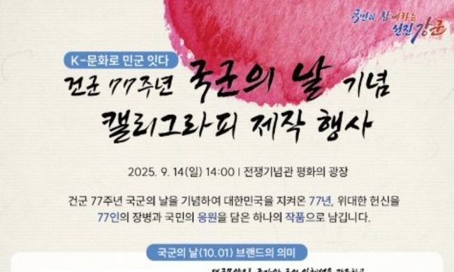 국방부, 국군의날 K-문화로 민군 하나되다