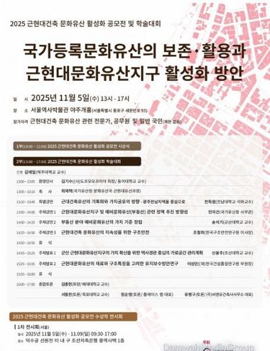 국가유산청, '2025 근현대건축 문화유산 활성화 공모전' 수상작 서울·군산에서 전시