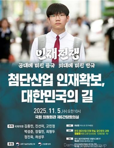 김종민 의원, '첨단산업 인재확보, 대한민국의 길' 국회 토론회 여야 의원들과 함께 개최