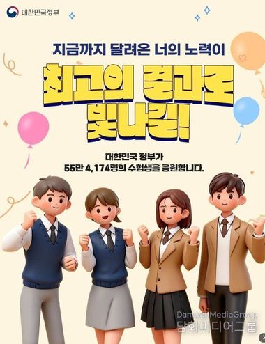 문화체육관광부, 수험생 여러분, 정말 고생 많았습니다