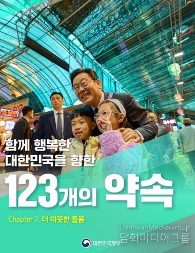 문화체육관광부, 함께 행복한 대한민국을 향한 123개의 약속