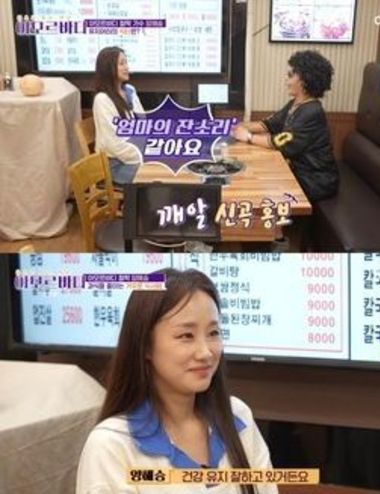 정혜린, 채널A ‘아모르바디’ 출연. “양혜승과 유쾌한 건강 토크”